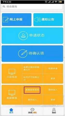 中国海事综合服务平台 1.0.31 安卓版 1