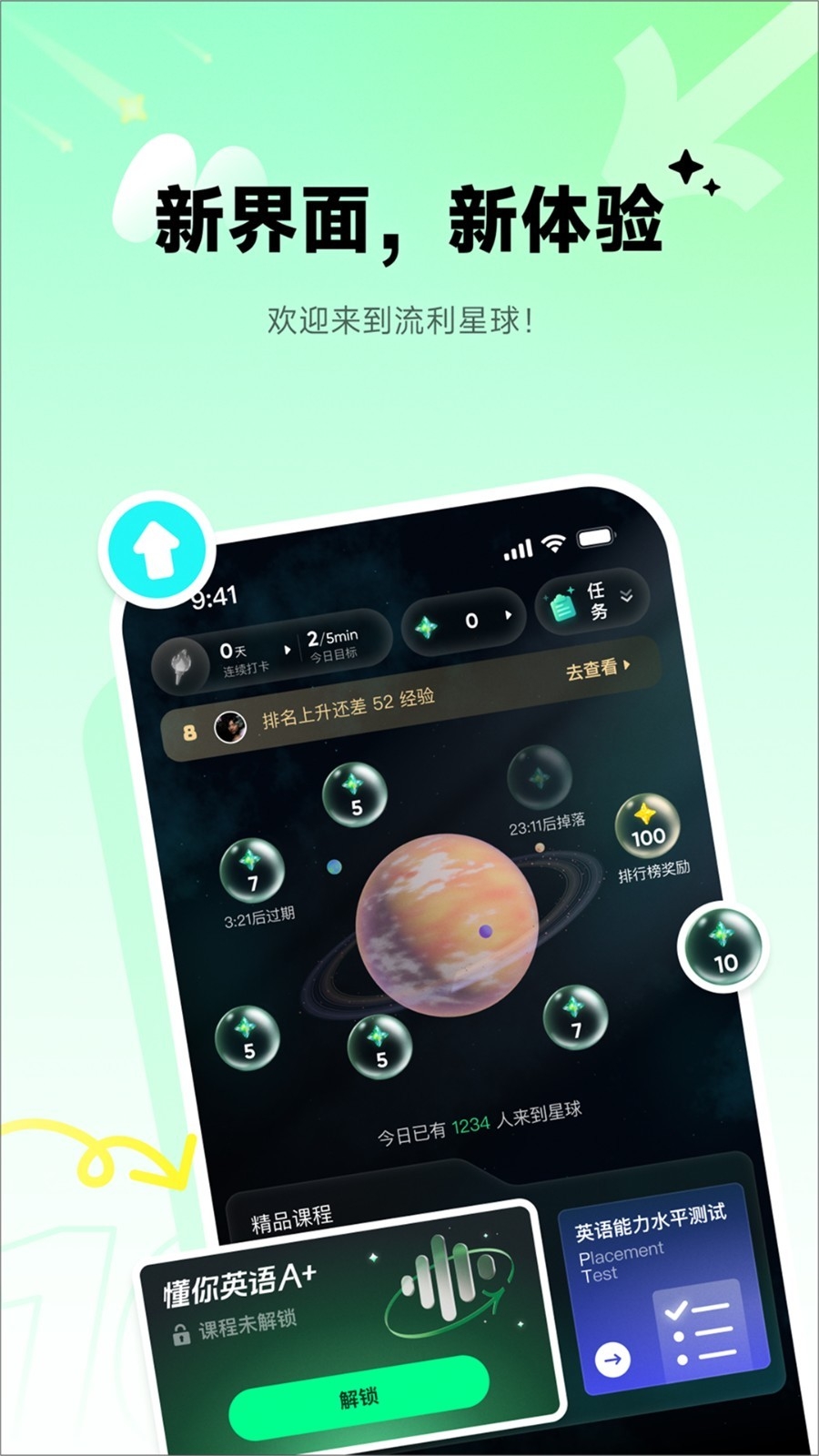 流利说英语免费版 10.3.1 安卓版 2