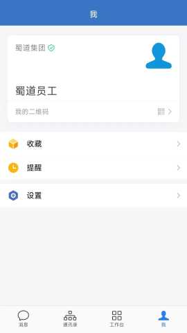 蜀道通 3.2.400 安卓版 2