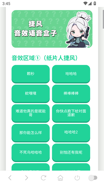 捷风语音盒 1.0 安卓版 3