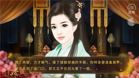 谋取帝心 3.1 安卓版 3