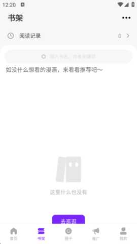 零界绘漫画 2.0.2 安卓版 2