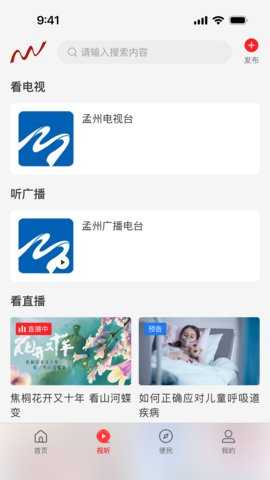 云上孟州 2.5.5 安卓版 1