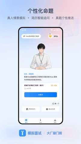 模拟面试 1.0.2 安卓版 2
