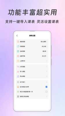 Biubiu课程表 2.1.8 安卓版 2