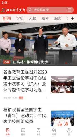 江西教育发布 1.1.7 安卓版 1