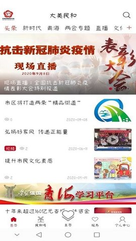 大美民和 2.3.1 安卓版 1