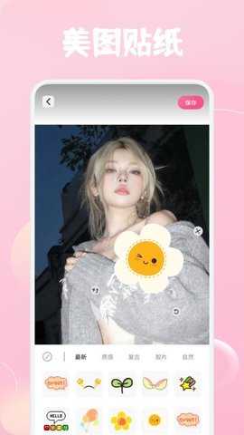 仙女美图 1.3 安卓版 2