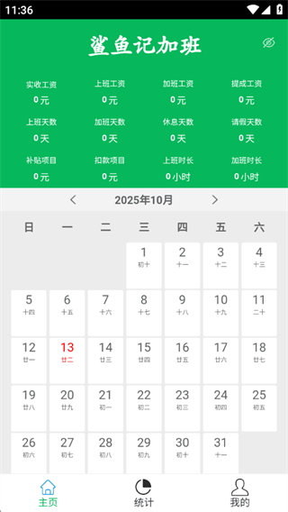 鲨鱼记加班 1.0.1 安卓版 2
