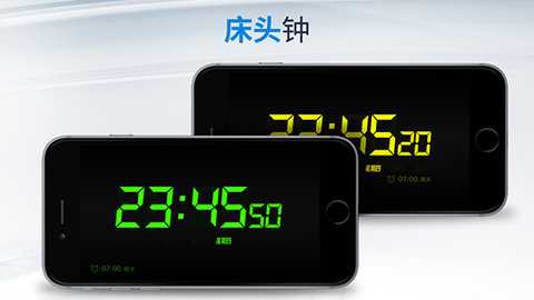 我的闹钟起床 5.6 安卓版 1