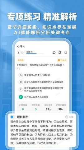 税务师题库帮 2.0.1 安卓版 3