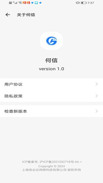 何信 1.0 官方版 1