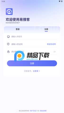 易搜客解锁版 2.2.0 安卓版 3