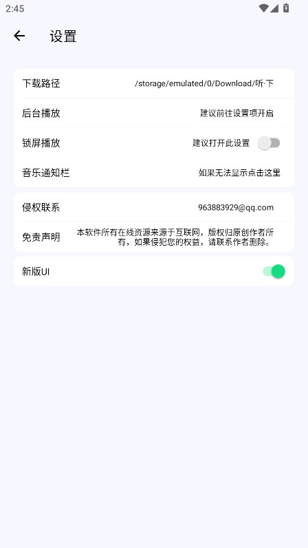 听下Plus 2.2.0-plus 安卓版 3