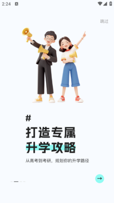 导师通 200.0.0 安卓版 1