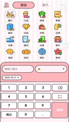猫狗记账 1.0.0 安卓版 1