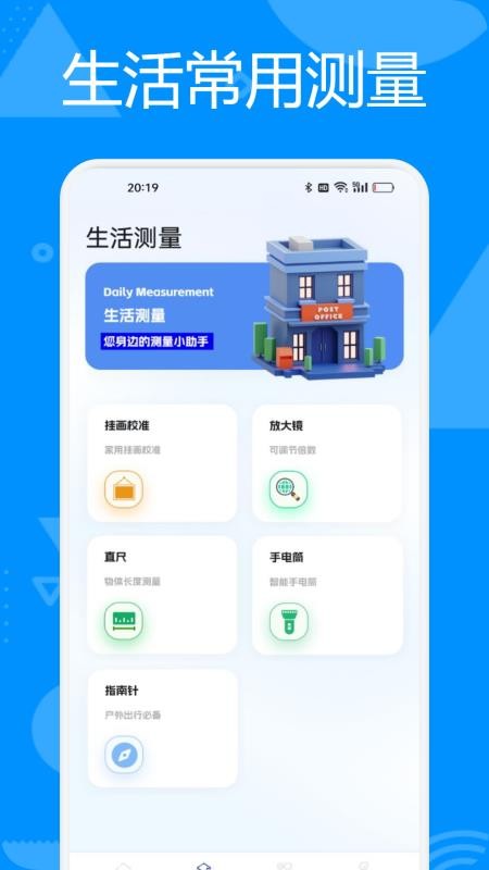 AR多功能测量仪 1.2 安卓版 1