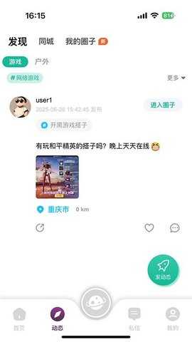 趣隙 0.1.23 安卓版 3