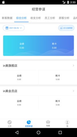 百惠美业 5.2.1 安卓版 2