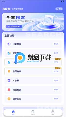 易搜客解锁版 2.2.0 安卓版 2