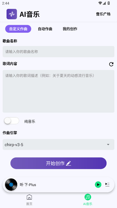 听下Plus 2.2.0-plus 安卓版 0