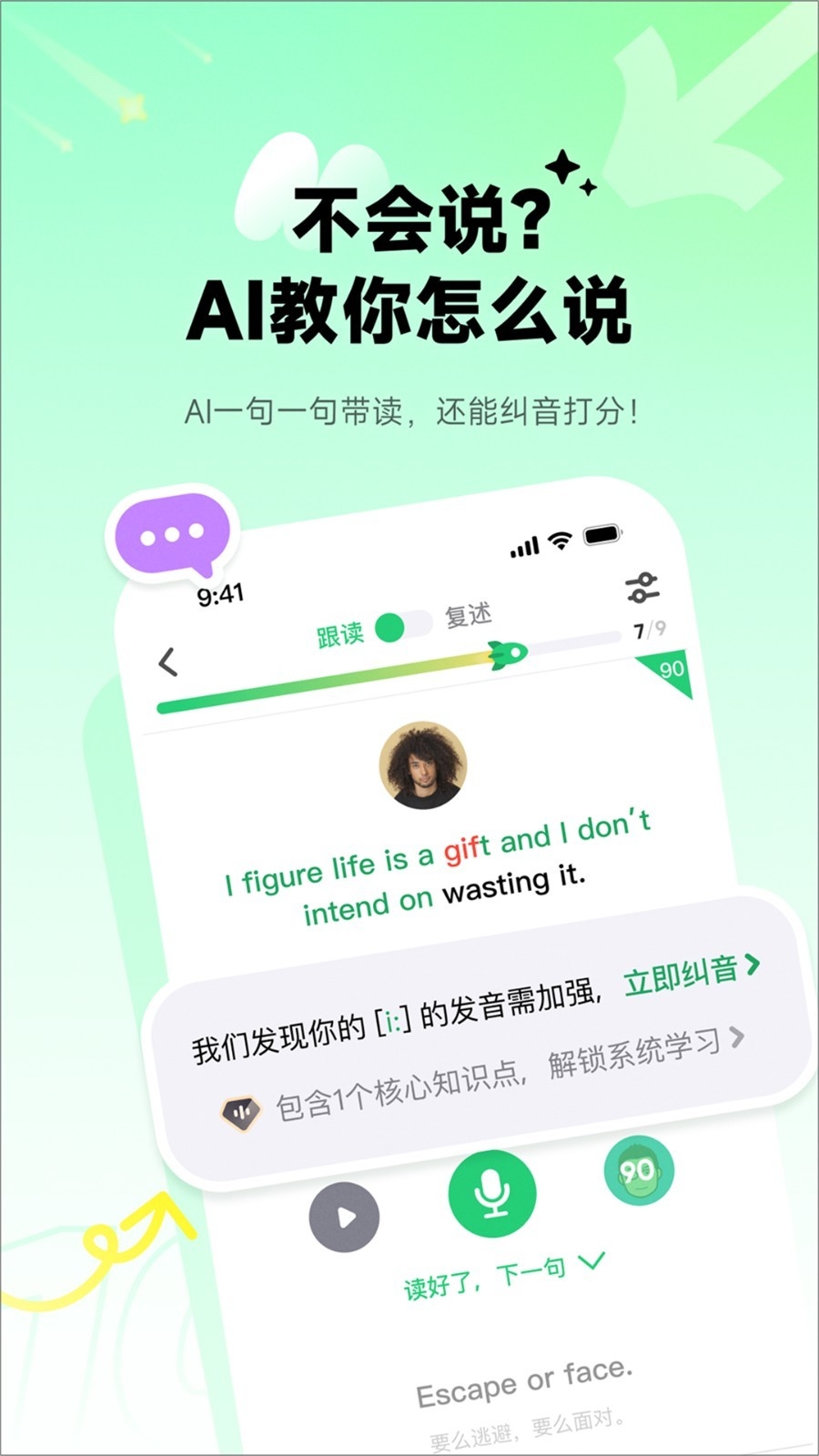 流利说英语免费版 10.3.1 安卓版 3