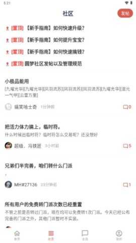 圆梦模拟器 8.6.0 安卓版 3