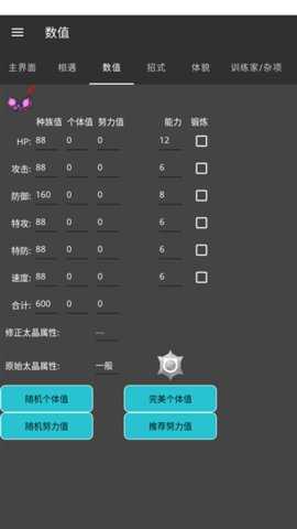 宝可梦编辑器 1.0 安卓版 1