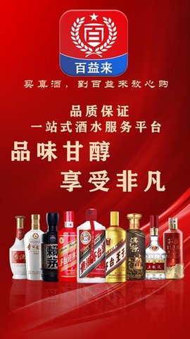 百益来 1.0.0 安卓版 2