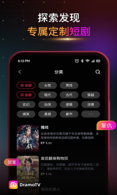 DramoTV短剧 1.0.0 安卓版 3