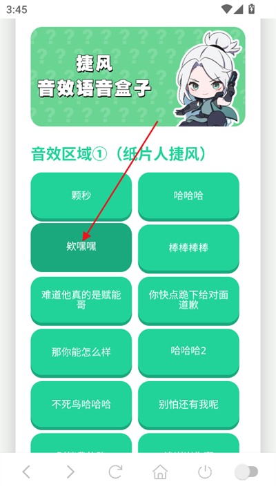 捷风语音盒 1.0 安卓版 2