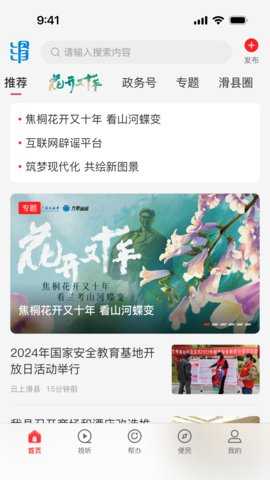 云上滑州 3.1.0 安卓版 0