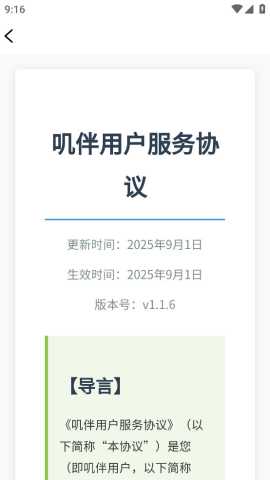 叽伴 1.5.5 安卓版 2