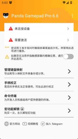 Panda Gamepad Pro 6.6 安卓版 1