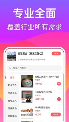 进建财 2.9.2 安卓版 1