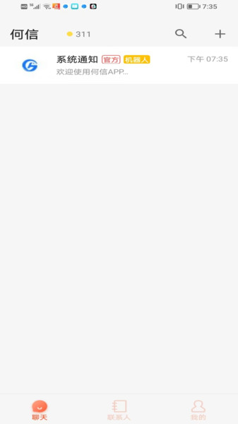 何信 1.0 官方版 2