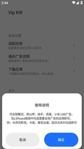 VipKill模块 3.4 安卓版 3