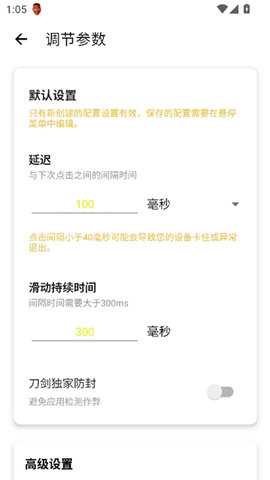 刀剑连点器 刀剑连点器4.0（通用） 安卓版 1