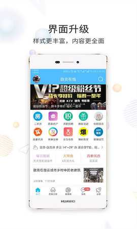 自贡在线 6.5.1.3 安卓版 3