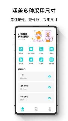 爱美证件照 1.0.1 安卓版 2