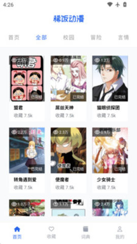 稀饭动漫乐园 5.1.1 安卓版 2