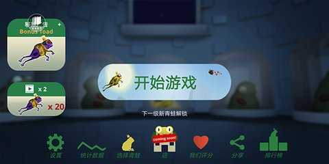 失控的青蛙 1.1849 安卓版 2