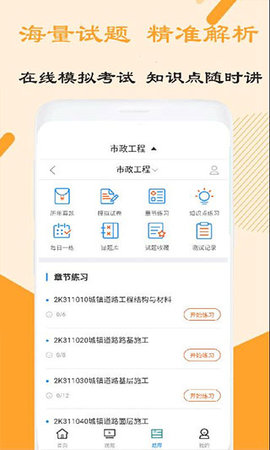 二建市政工程视频 2.8.9 安卓版 1