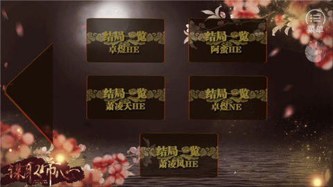 谋取帝心 3.1 安卓版 1