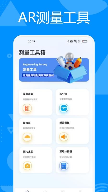 AR多功能测量仪 1.2 安卓版 2