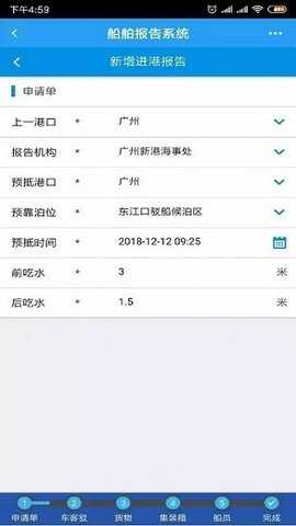 中国海事综合服务平台 1.0.31 安卓版 2