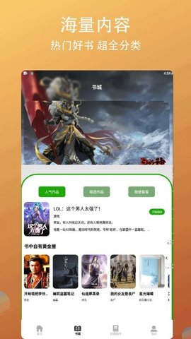 书林追梦人 1.6 安卓版 3