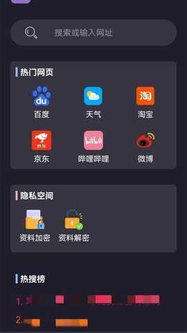 浏览器私密 3.4.1 安卓版 2