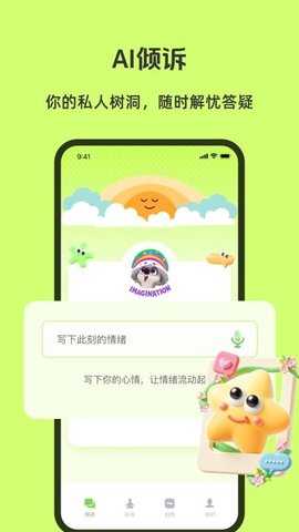 AI倾诉 1.0.1 安卓版 3