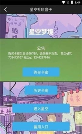 星空社区盒子 1.0.6 安卓版 1